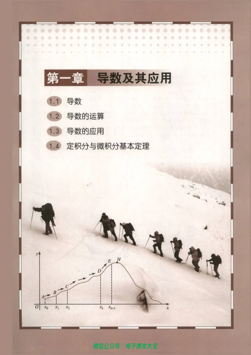 人教B版高中数学选修2-2_高中三年全科资料_高中_高中电子教材_旧教材_高中数学（人教旧版）_高中数学人教B版选修（6本）