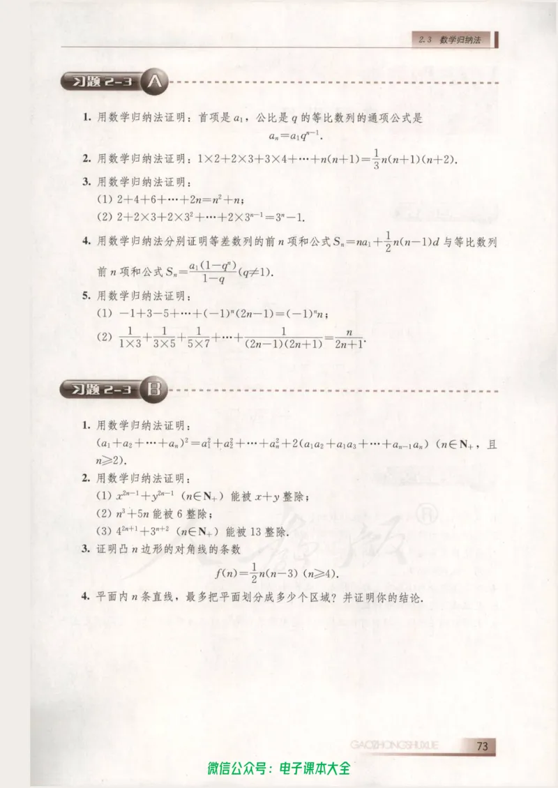 人教B版高中数学选修2-2_高中三年全科资料_高中_高中电子教材_旧教材_高中数学（人教旧版）_高中数学人教B版选修（6本）