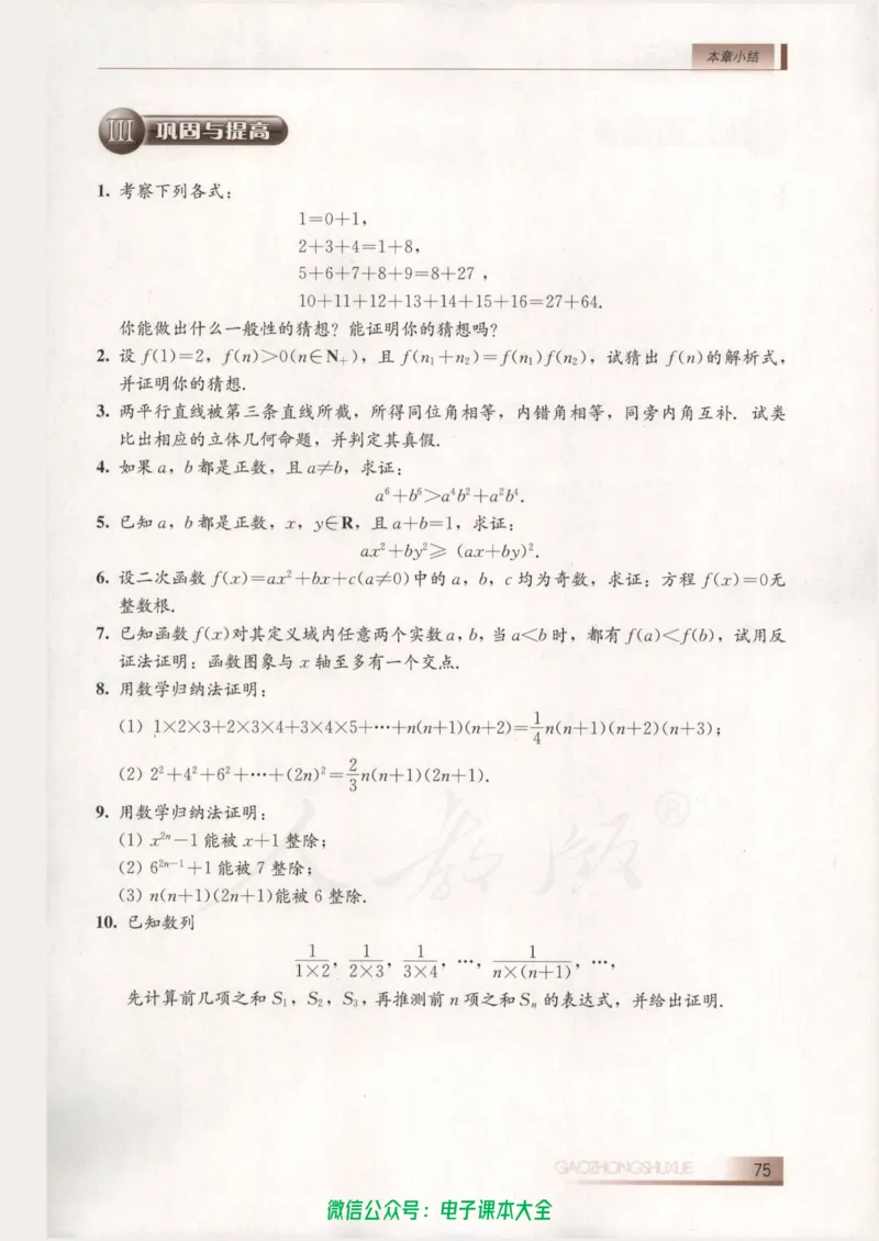 人教B版高中数学选修2-2_高中三年全科资料_高中_高中电子教材_旧教材_高中数学（人教旧版）_高中数学人教B版选修（6本）