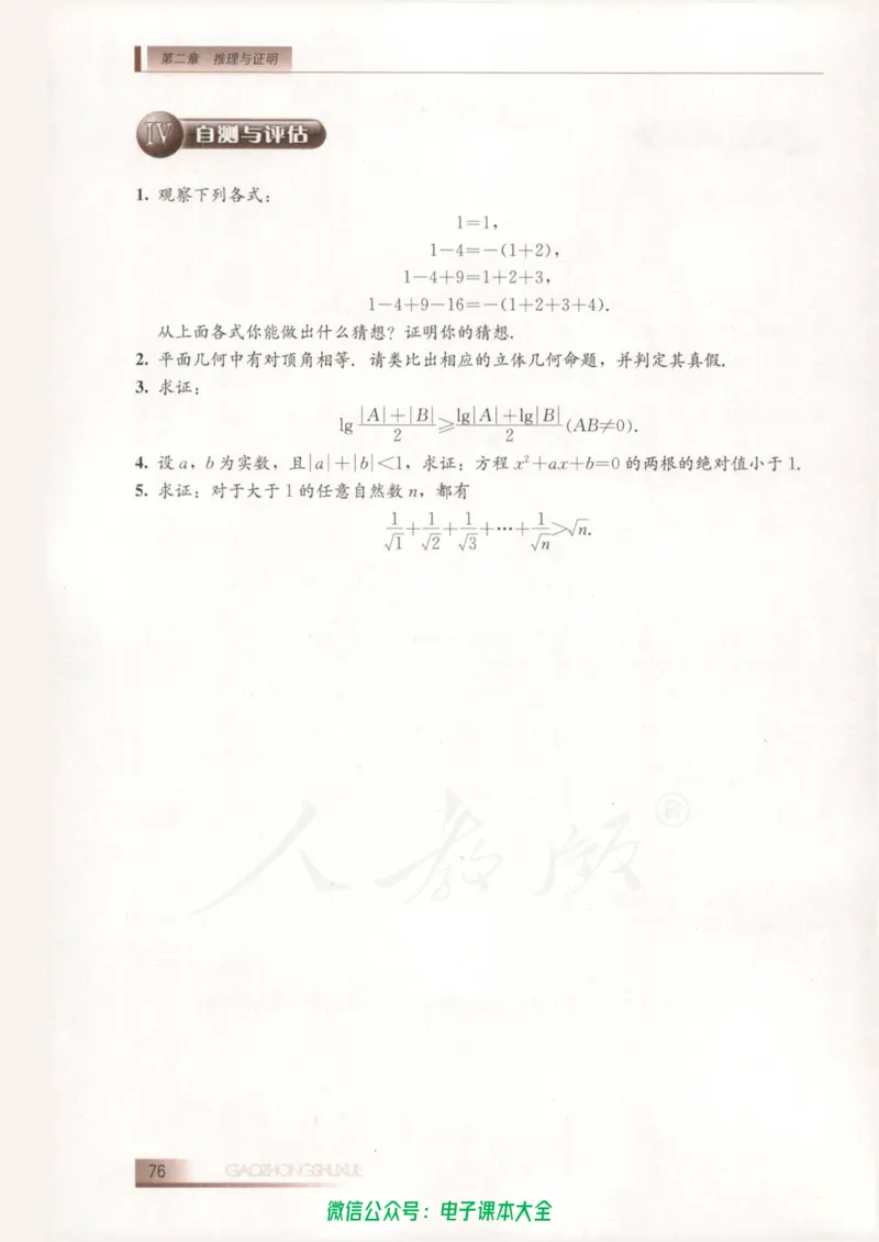 人教B版高中数学选修2-2_高中三年全科资料_高中_高中电子教材_旧教材_高中数学（人教旧版）_高中数学人教B版选修（6本）