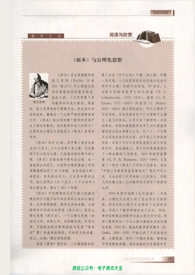 人教B版高中数学选修2-2_高中三年全科资料_高中_高中电子教材_旧教材_高中数学（人教旧版）_高中数学人教B版选修（6本）