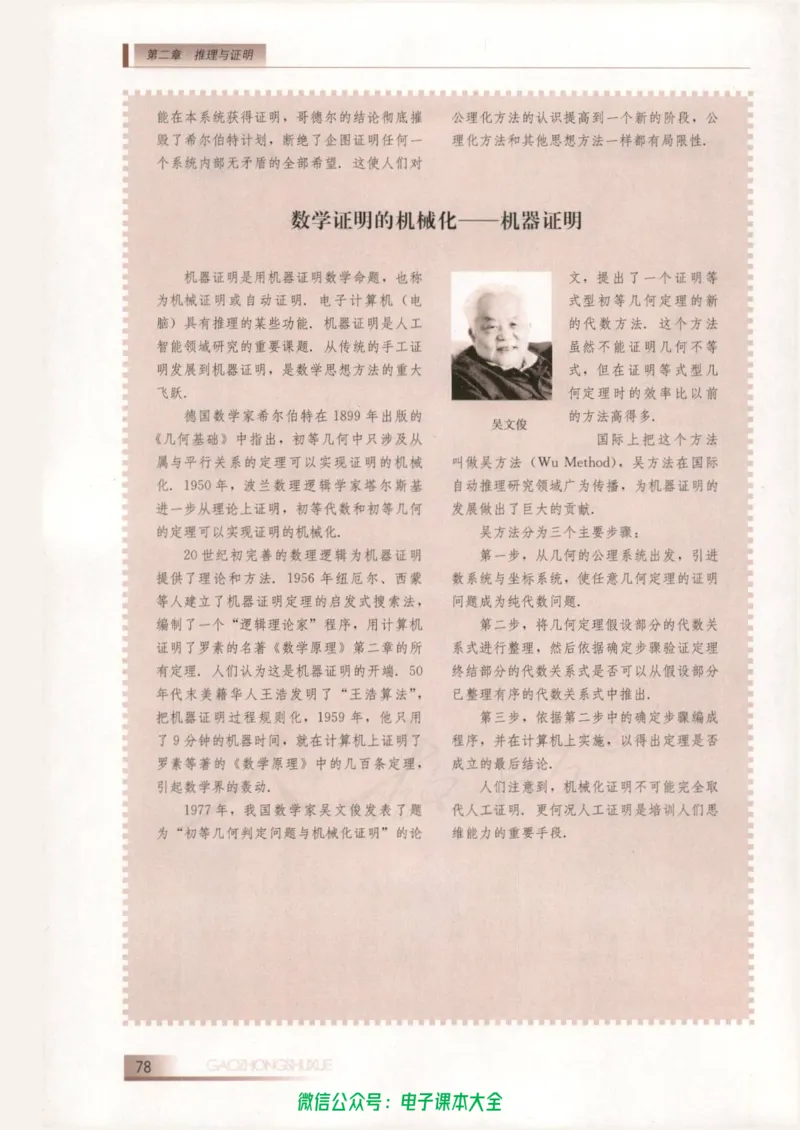 人教B版高中数学选修2-2_高中三年全科资料_高中_高中电子教材_旧教材_高中数学（人教旧版）_高中数学人教B版选修（6本）