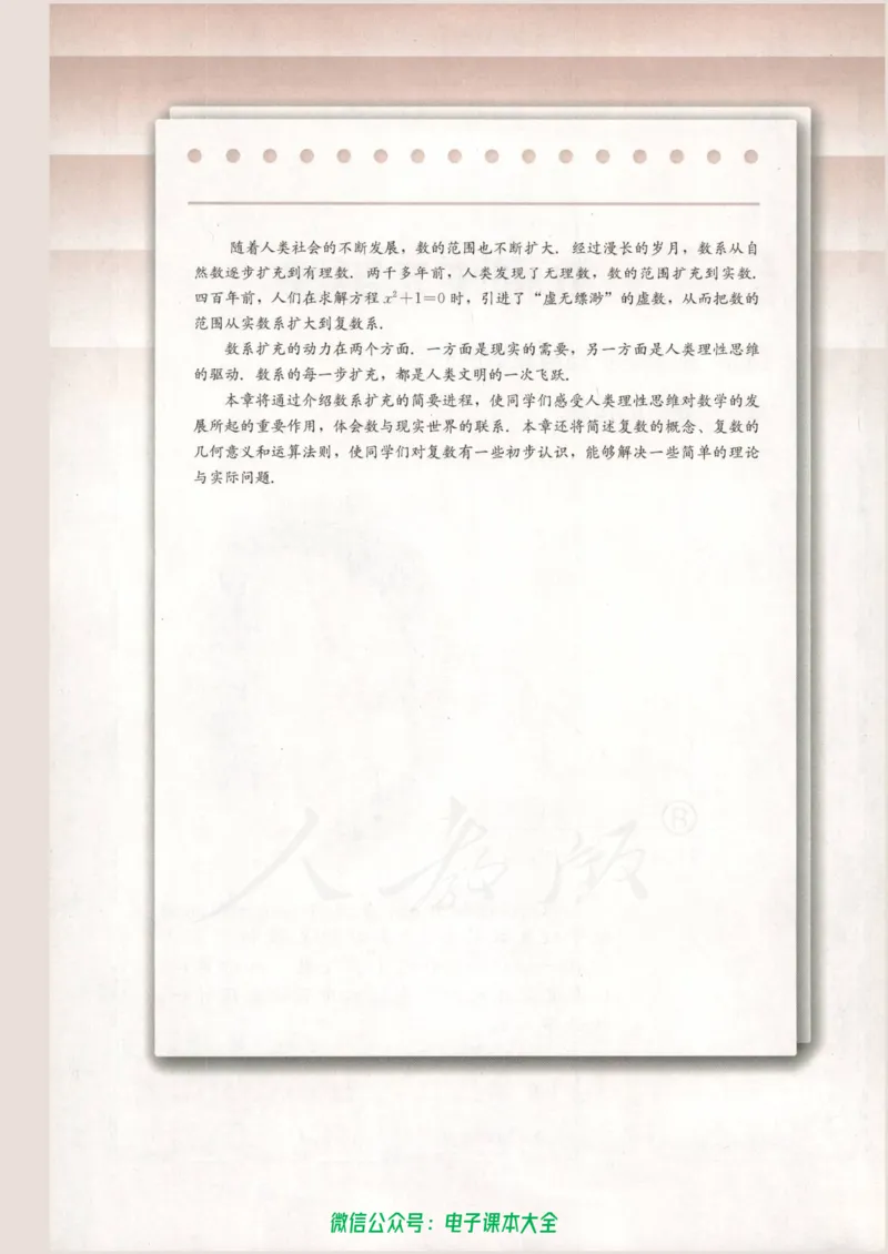 人教B版高中数学选修2-2_高中三年全科资料_高中_高中电子教材_旧教材_高中数学（人教旧版）_高中数学人教B版选修（6本）