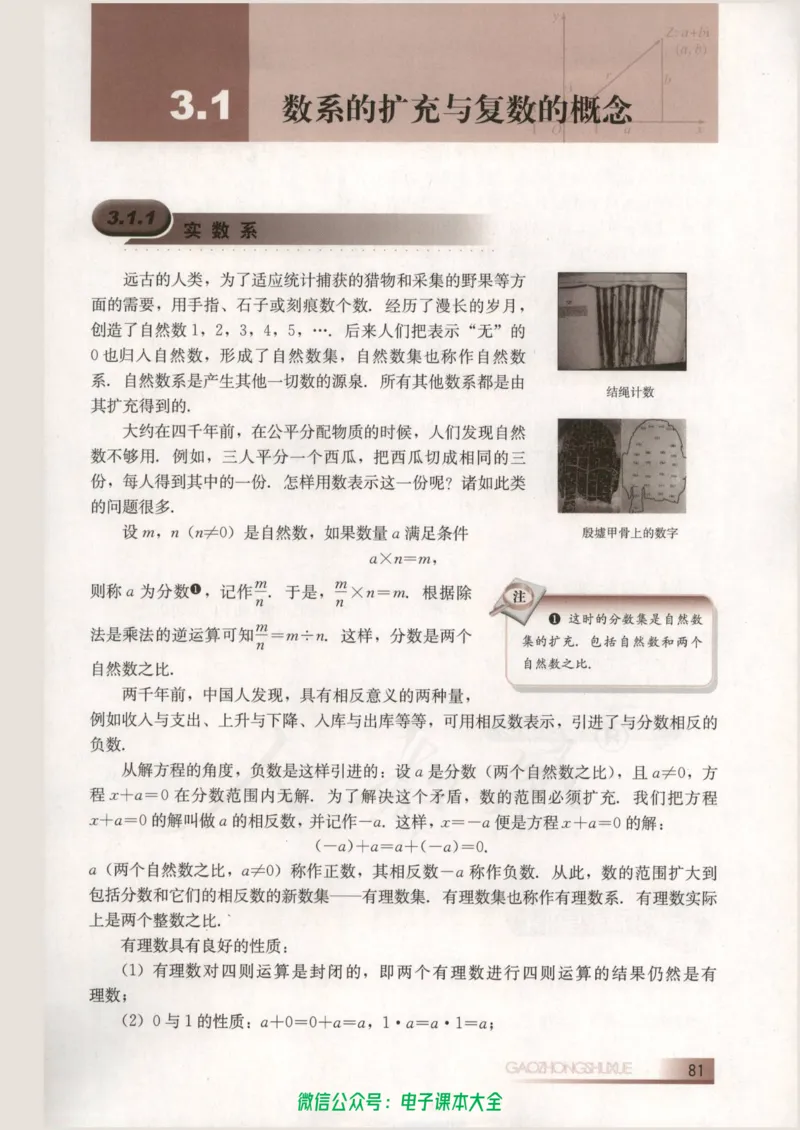 人教B版高中数学选修2-2_高中三年全科资料_高中_高中电子教材_旧教材_高中数学（人教旧版）_高中数学人教B版选修（6本）