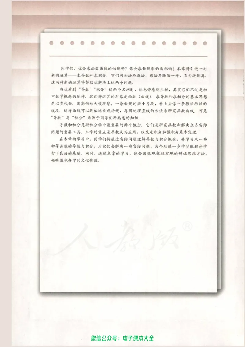 人教B版高中数学选修2-2_高中三年全科资料_高中_高中电子教材_旧教材_高中数学（人教旧版）_高中数学人教B版选修（6本）