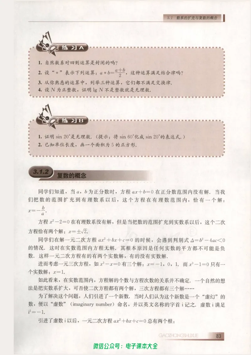 人教B版高中数学选修2-2_高中三年全科资料_高中_高中电子教材_旧教材_高中数学（人教旧版）_高中数学人教B版选修（6本）