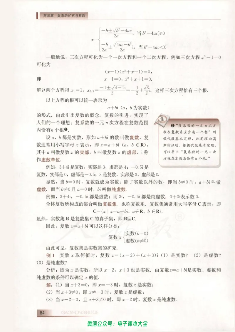 人教B版高中数学选修2-2_高中三年全科资料_高中_高中电子教材_旧教材_高中数学（人教旧版）_高中数学人教B版选修（6本）