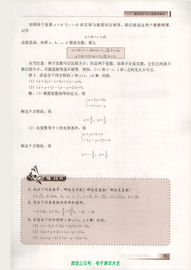 人教B版高中数学选修2-2_高中三年全科资料_高中_高中电子教材_旧教材_高中数学（人教旧版）_高中数学人教B版选修（6本）