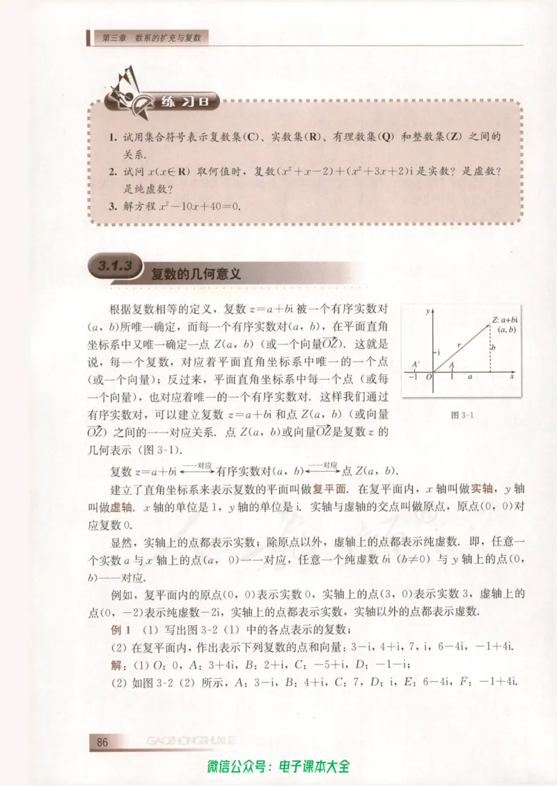 人教B版高中数学选修2-2_高中三年全科资料_高中_高中电子教材_旧教材_高中数学（人教旧版）_高中数学人教B版选修（6本）
