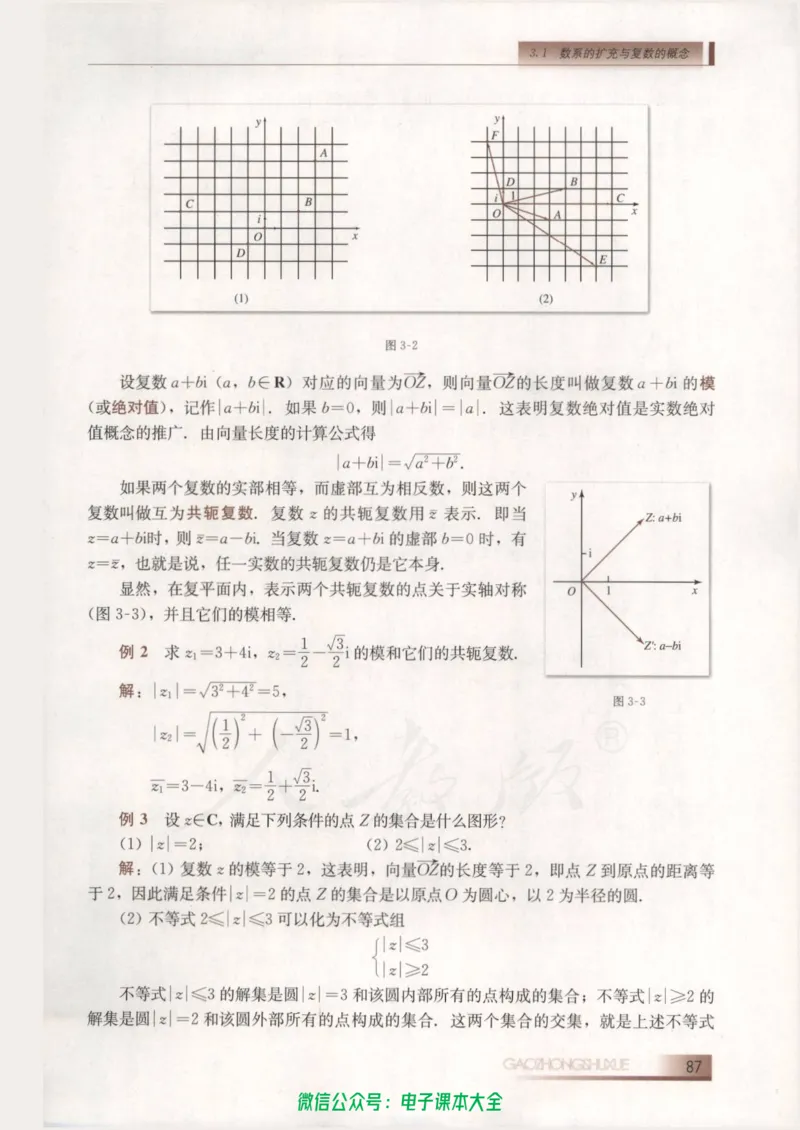 人教B版高中数学选修2-2_高中三年全科资料_高中_高中电子教材_旧教材_高中数学（人教旧版）_高中数学人教B版选修（6本）