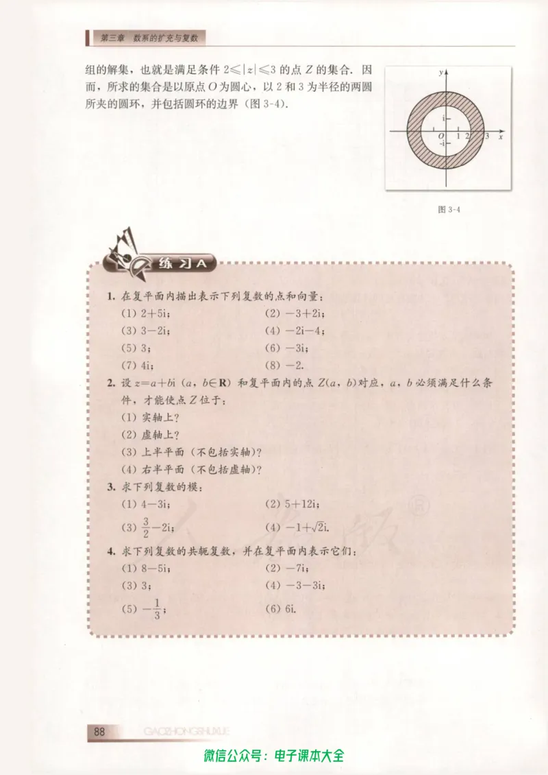 人教B版高中数学选修2-2_高中三年全科资料_高中_高中电子教材_旧教材_高中数学（人教旧版）_高中数学人教B版选修（6本）