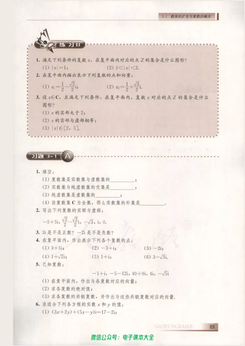 人教B版高中数学选修2-2_高中三年全科资料_高中_高中电子教材_旧教材_高中数学（人教旧版）_高中数学人教B版选修（6本）