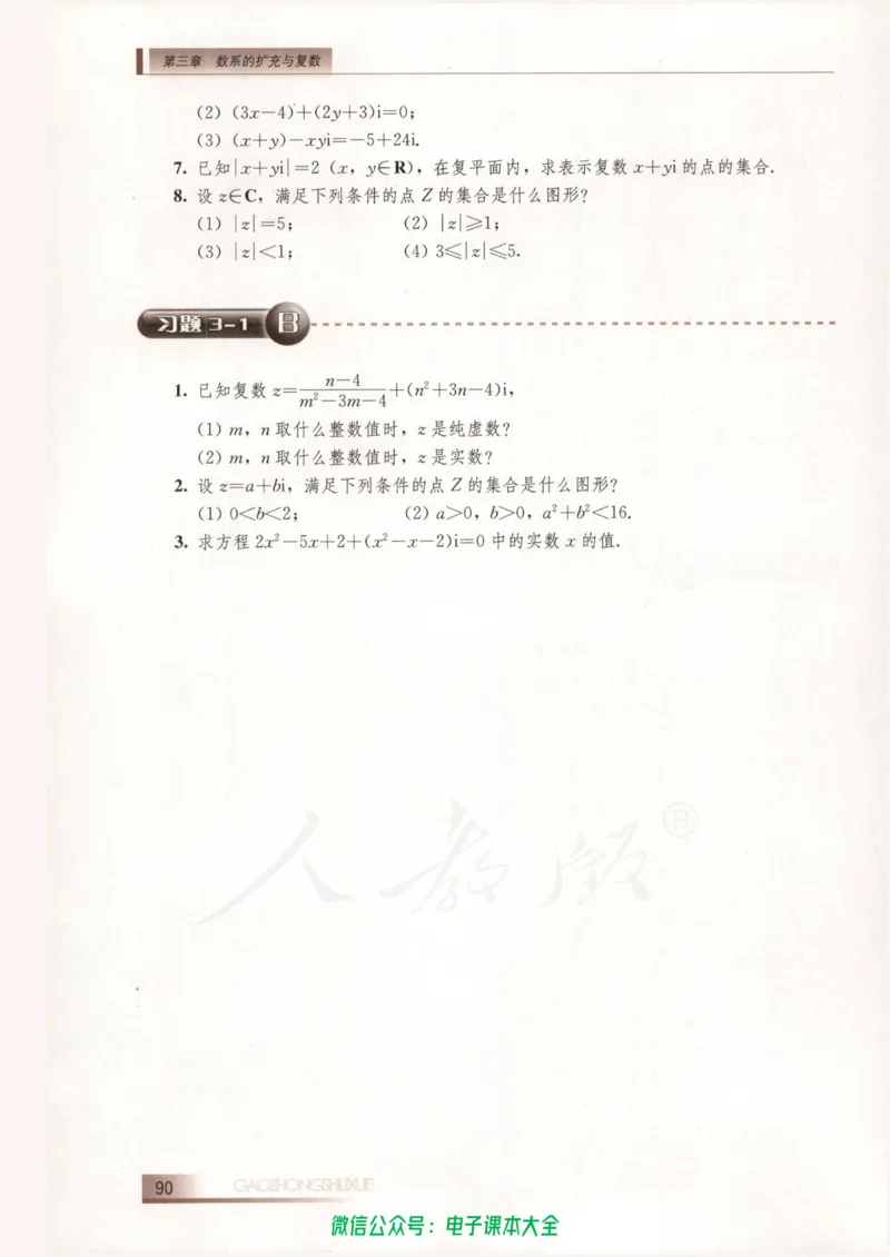 人教B版高中数学选修2-2_高中三年全科资料_高中_高中电子教材_旧教材_高中数学（人教旧版）_高中数学人教B版选修（6本）