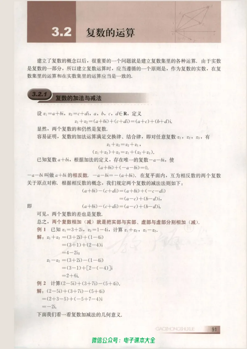人教B版高中数学选修2-2_高中三年全科资料_高中_高中电子教材_旧教材_高中数学（人教旧版）_高中数学人教B版选修（6本）