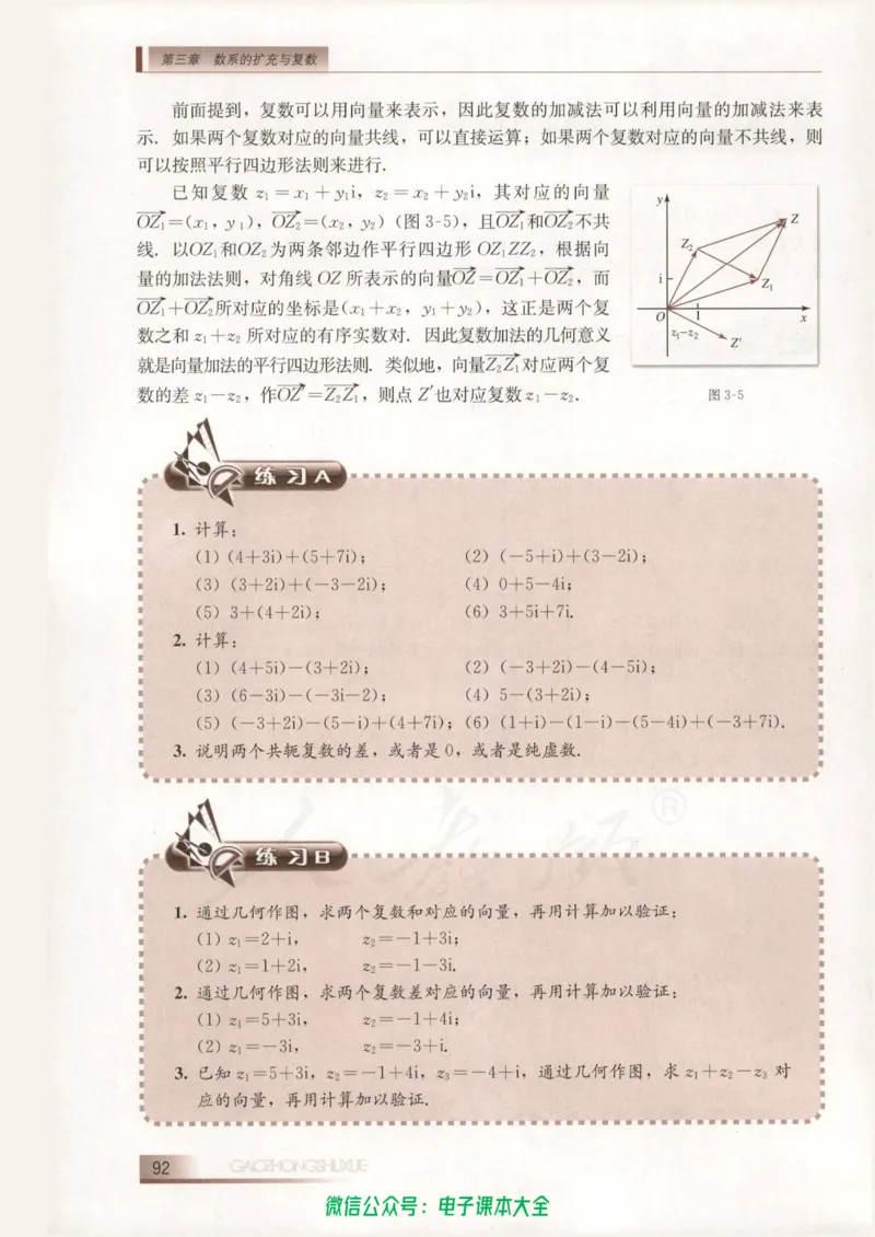 人教B版高中数学选修2-2_高中三年全科资料_高中_高中电子教材_旧教材_高中数学（人教旧版）_高中数学人教B版选修（6本）
