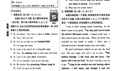 2026《万唯中考&bull;山西黑白卷》英语黑卷答案_中考押题2026《中考押题》系列（9科全套实时更新中）_万唯2026版初中《万唯黑白卷》7科全套（山西）