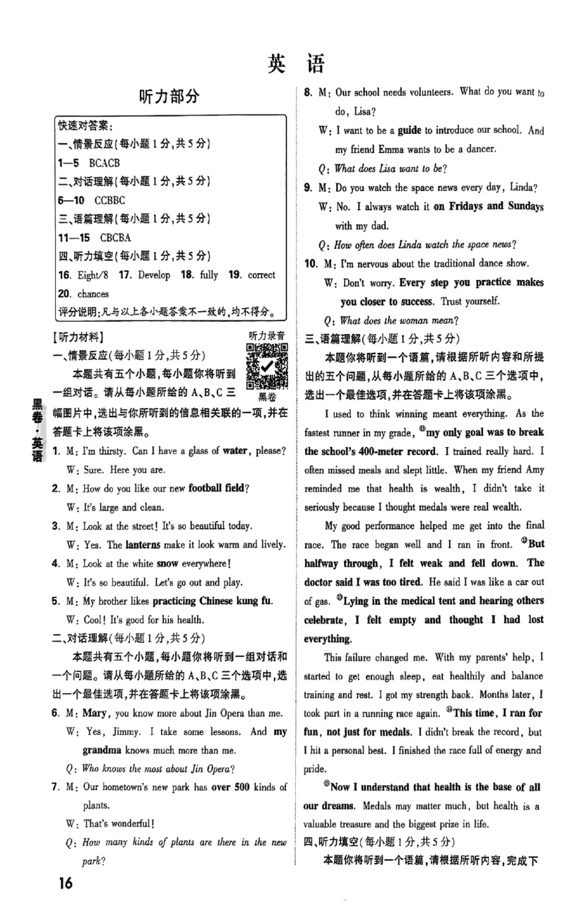 2026《万唯中考&bull;山西黑白卷》英语黑卷答案_中考押题2026《中考押题》系列（9科全套实时更新中）_万唯2026版初中《万唯黑白卷》7科全套（山西）