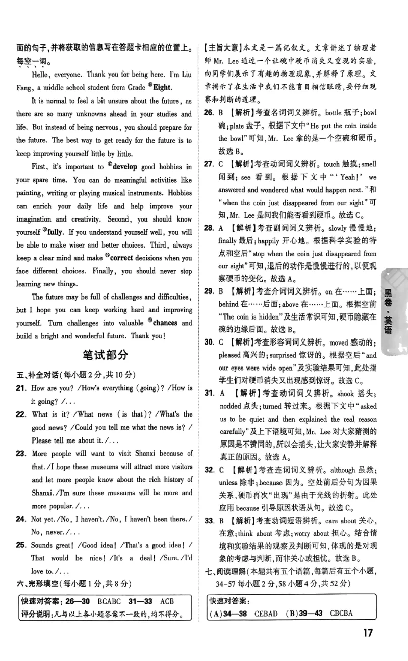 2026《万唯中考&bull;山西黑白卷》英语黑卷答案_中考押题2026《中考押题》系列（9科全套实时更新中）_万唯2026版初中《万唯黑白卷》7科全套（山西）