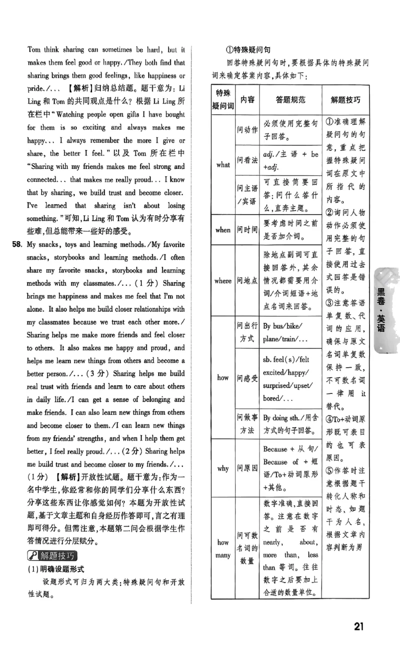 2026《万唯中考&bull;山西黑白卷》英语黑卷答案_中考押题2026《中考押题》系列（9科全套实时更新中）_万唯2026版初中《万唯黑白卷》7科全套（山西）