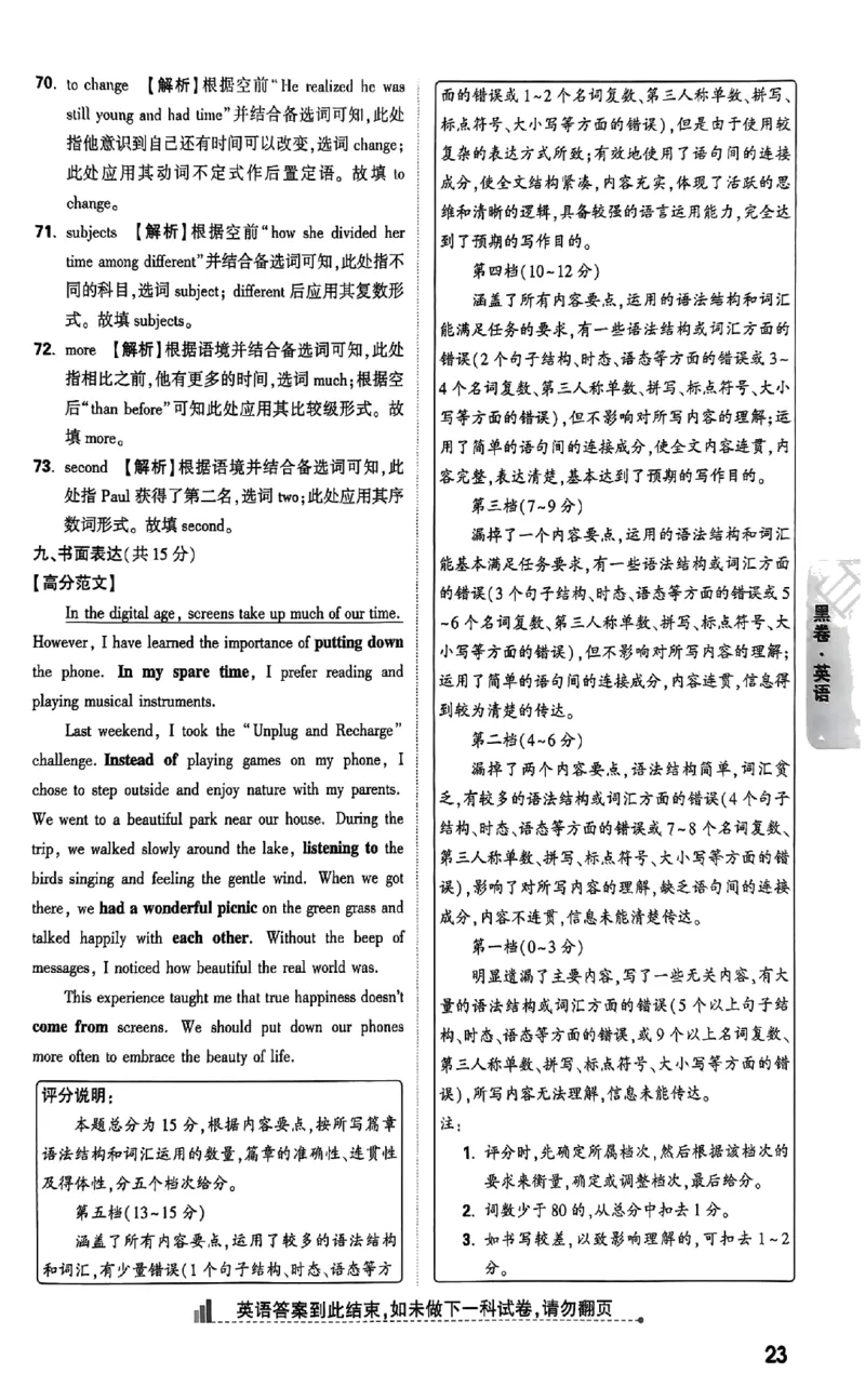 2026《万唯中考&bull;山西黑白卷》英语黑卷答案_中考押题2026《中考押题》系列（9科全套实时更新中）_万唯2026版初中《万唯黑白卷》7科全套（山西）