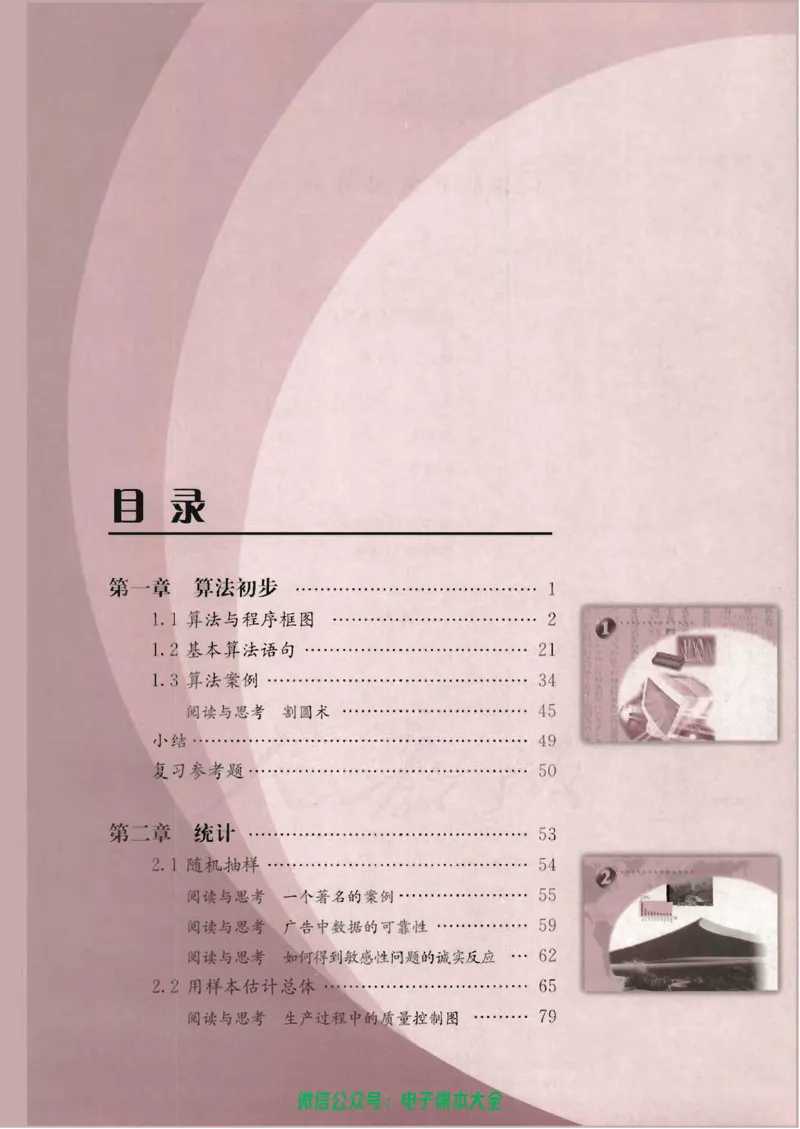 人教版高中数学必修3_高中三年全科资料_高中_高中电子教材_旧教材_高中数学（人教旧版）_高中数学人教A版必修（5本）