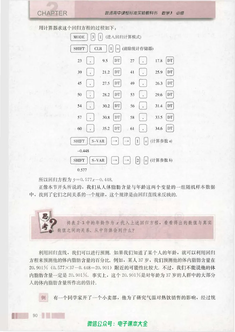 人教版高中数学必修3_高中三年全科资料_高中_高中电子教材_旧教材_高中数学（人教旧版）_高中数学人教A版必修（5本）