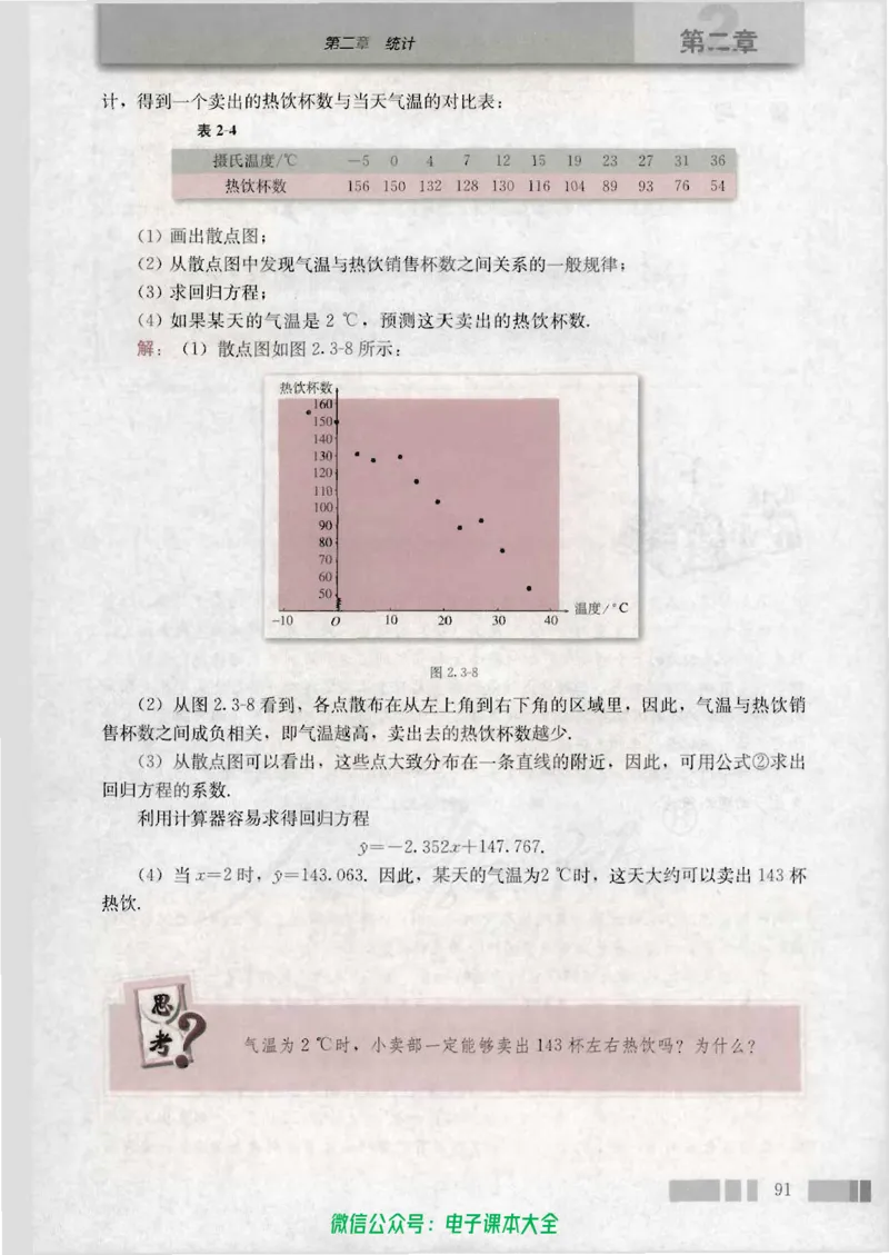 人教版高中数学必修3_高中三年全科资料_高中_高中电子教材_旧教材_高中数学（人教旧版）_高中数学人教A版必修（5本）