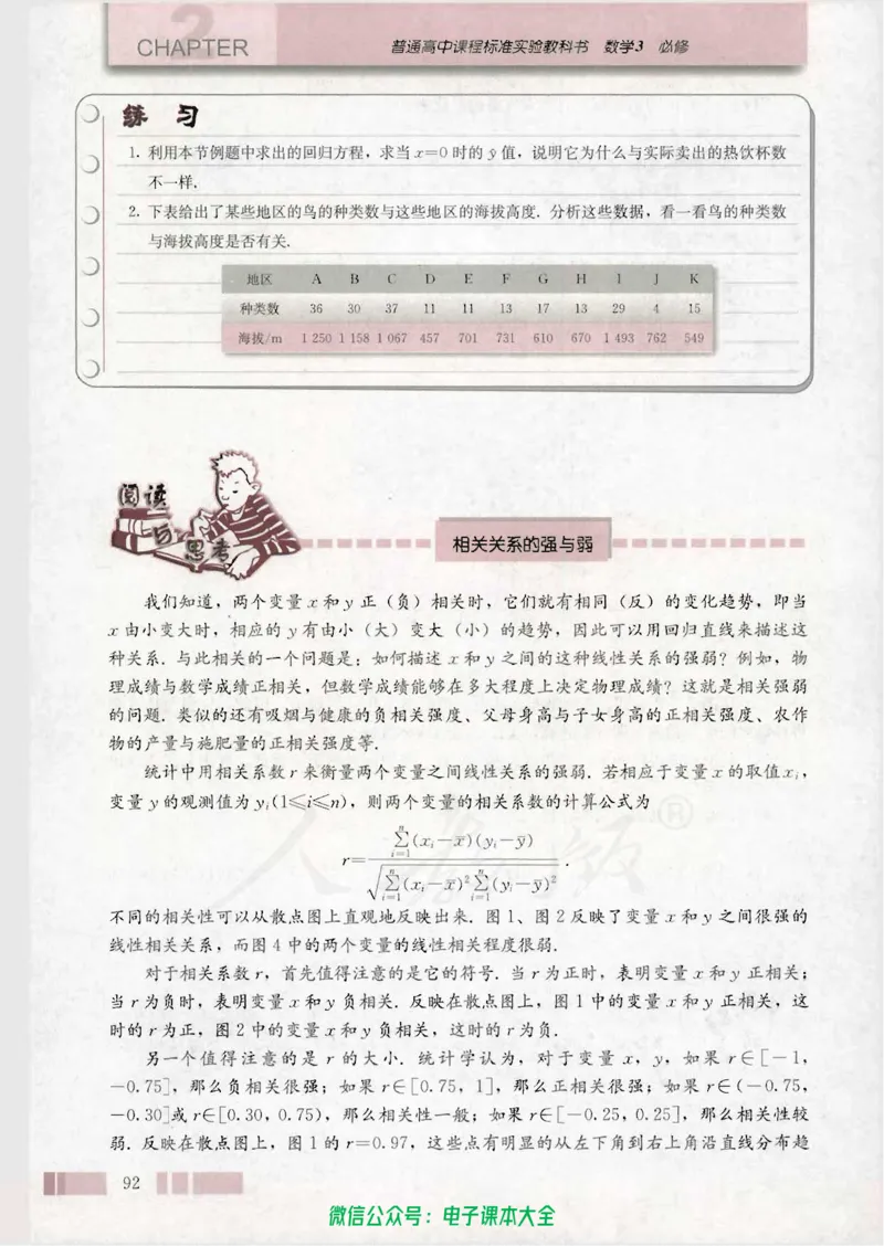 人教版高中数学必修3_高中三年全科资料_高中_高中电子教材_旧教材_高中数学（人教旧版）_高中数学人教A版必修（5本）