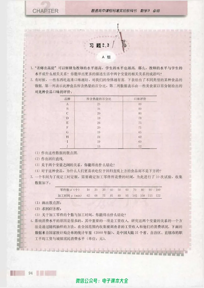 人教版高中数学必修3_高中三年全科资料_高中_高中电子教材_旧教材_高中数学（人教旧版）_高中数学人教A版必修（5本）