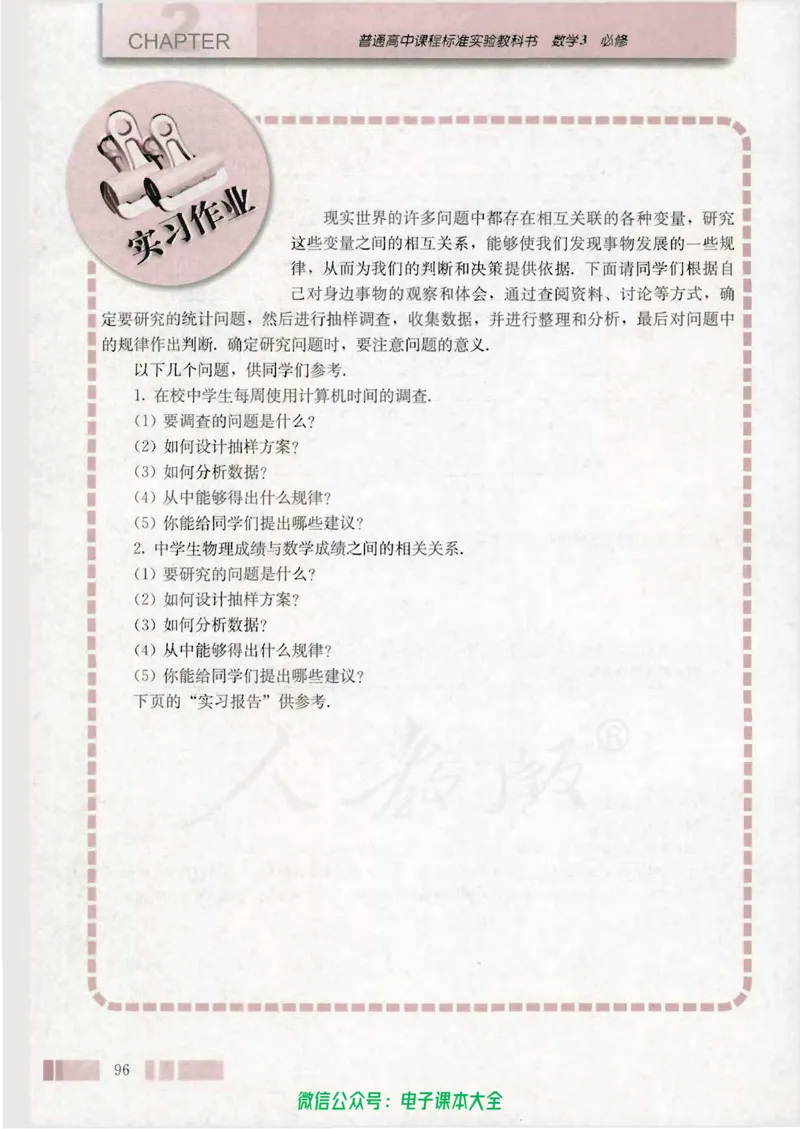人教版高中数学必修3_高中三年全科资料_高中_高中电子教材_旧教材_高中数学（人教旧版）_高中数学人教A版必修（5本）