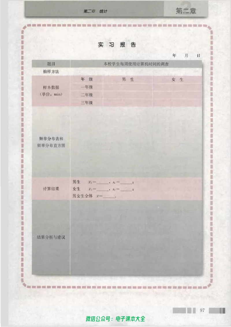 人教版高中数学必修3_高中三年全科资料_高中_高中电子教材_旧教材_高中数学（人教旧版）_高中数学人教A版必修（5本）