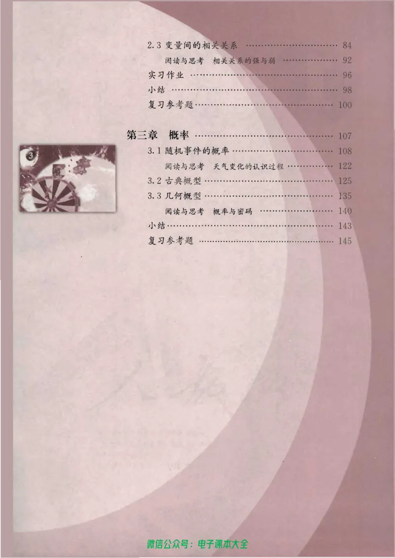 人教版高中数学必修3_高中三年全科资料_高中_高中电子教材_旧教材_高中数学（人教旧版）_高中数学人教A版必修（5本）