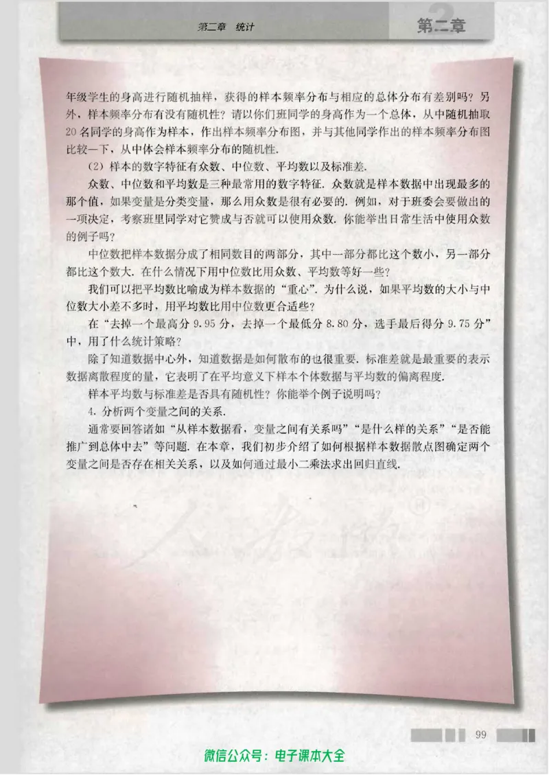 人教版高中数学必修3_高中三年全科资料_高中_高中电子教材_旧教材_高中数学（人教旧版）_高中数学人教A版必修（5本）