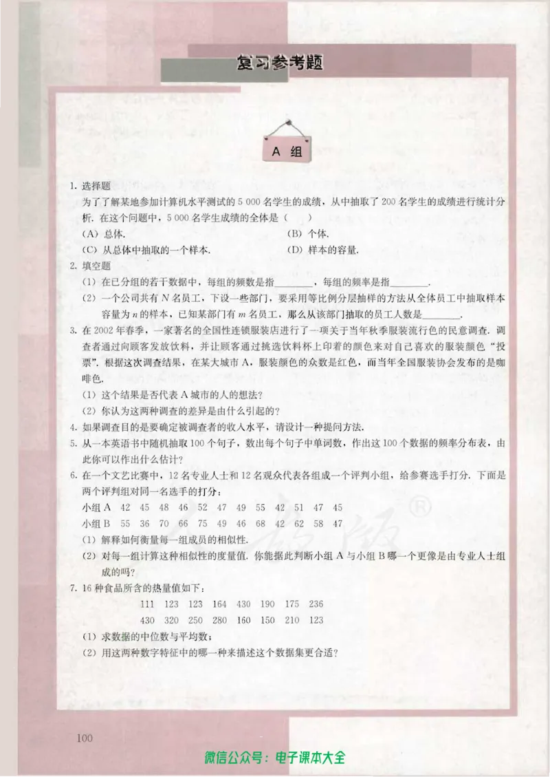 人教版高中数学必修3_高中三年全科资料_高中_高中电子教材_旧教材_高中数学（人教旧版）_高中数学人教A版必修（5本）