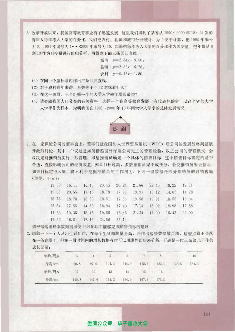 人教版高中数学必修3_高中三年全科资料_高中_高中电子教材_旧教材_高中数学（人教旧版）_高中数学人教A版必修（5本）