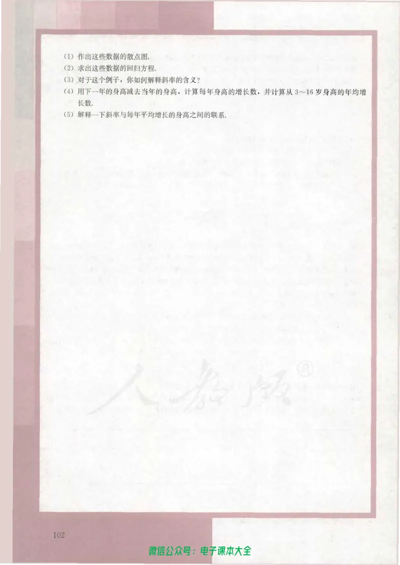 人教版高中数学必修3_高中三年全科资料_高中_高中电子教材_旧教材_高中数学（人教旧版）_高中数学人教A版必修（5本）