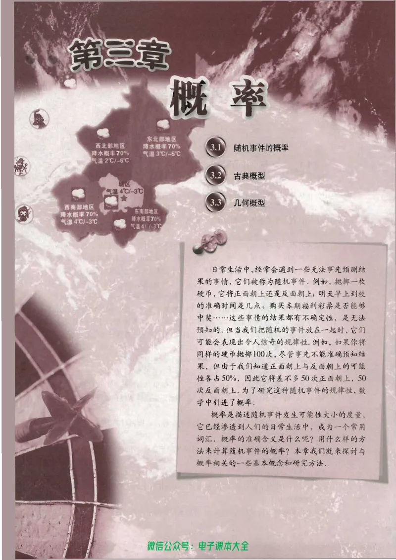 人教版高中数学必修3_高中三年全科资料_高中_高中电子教材_旧教材_高中数学（人教旧版）_高中数学人教A版必修（5本）