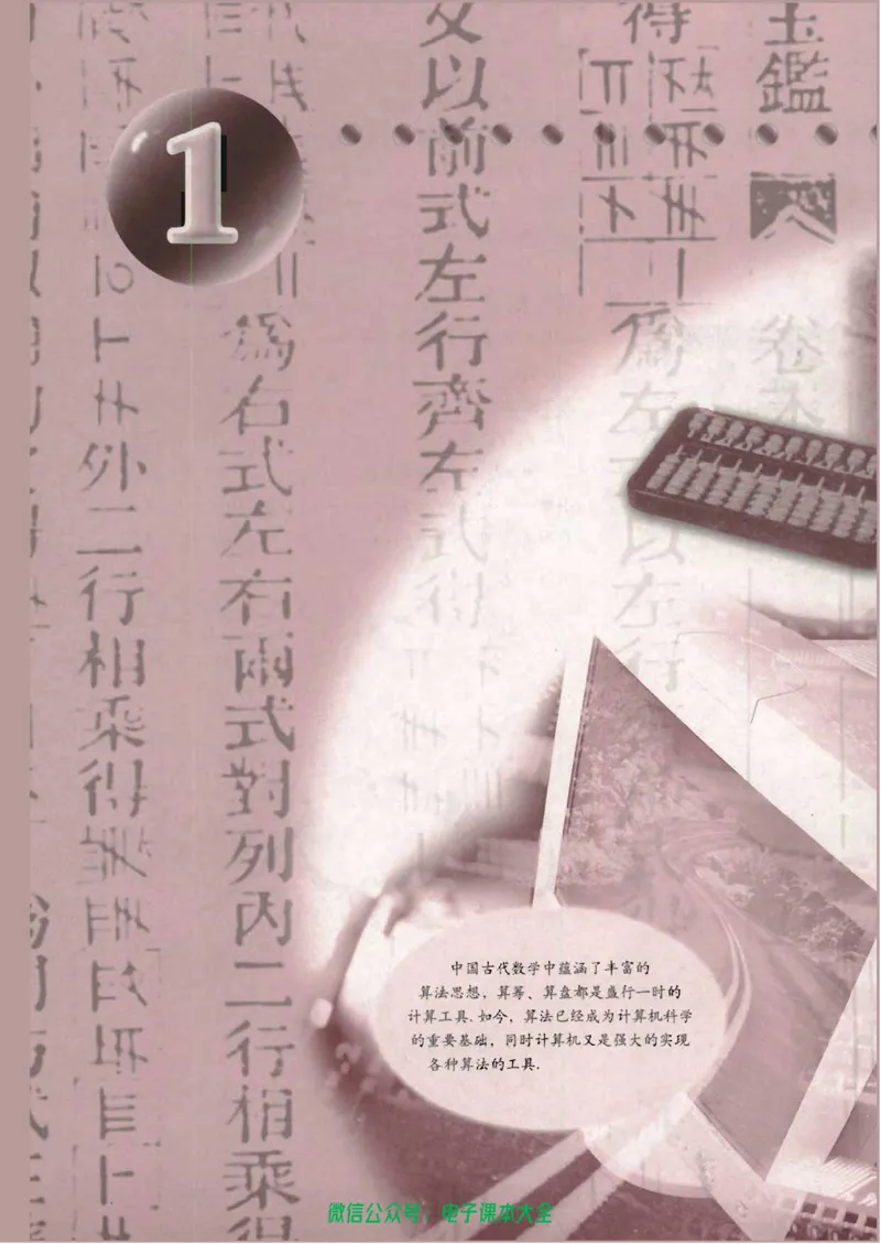 人教版高中数学必修3_高中三年全科资料_高中_高中电子教材_旧教材_高中数学（人教旧版）_高中数学人教A版必修（5本）