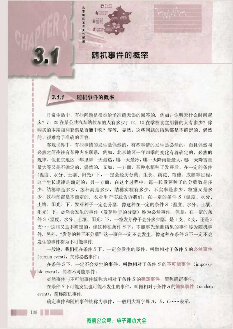 人教版高中数学必修3_高中三年全科资料_高中_高中电子教材_旧教材_高中数学（人教旧版）_高中数学人教A版必修（5本）