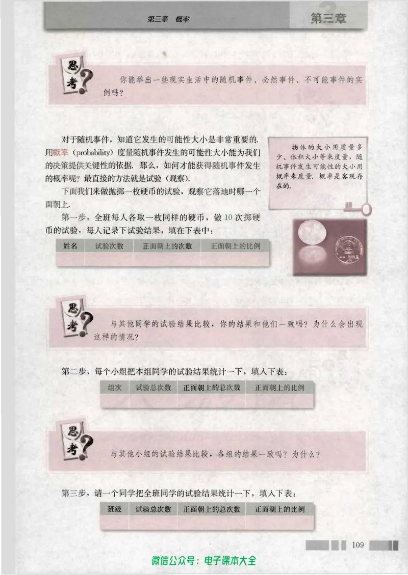 人教版高中数学必修3_高中三年全科资料_高中_高中电子教材_旧教材_高中数学（人教旧版）_高中数学人教A版必修（5本）