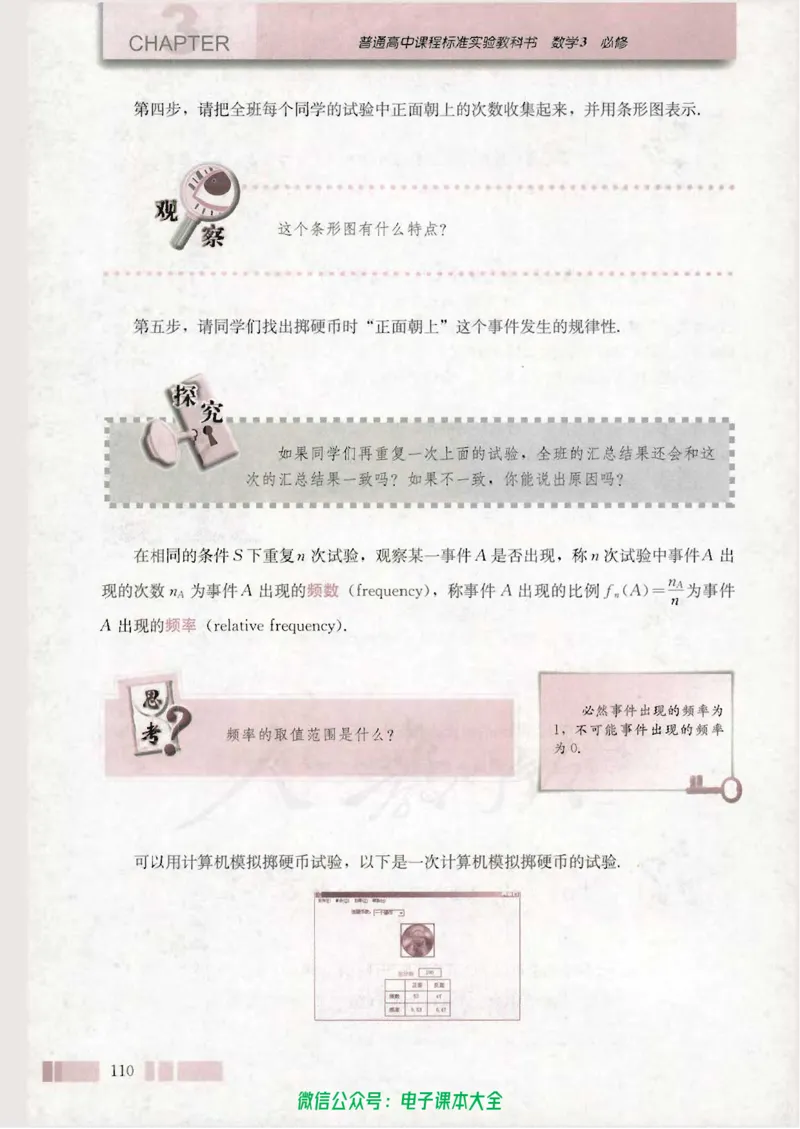 人教版高中数学必修3_高中三年全科资料_高中_高中电子教材_旧教材_高中数学（人教旧版）_高中数学人教A版必修（5本）