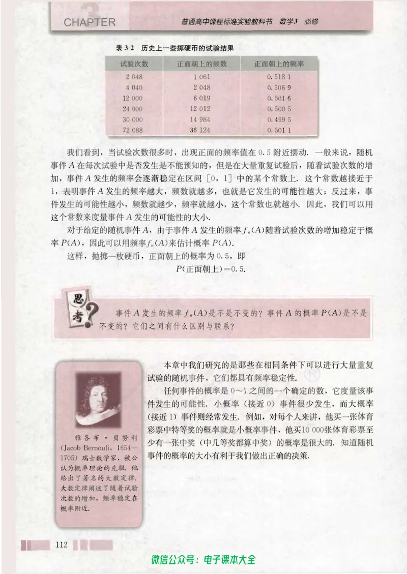 人教版高中数学必修3_高中三年全科资料_高中_高中电子教材_旧教材_高中数学（人教旧版）_高中数学人教A版必修（5本）