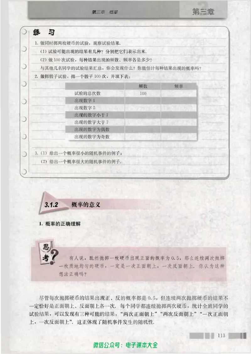 人教版高中数学必修3_高中三年全科资料_高中_高中电子教材_旧教材_高中数学（人教旧版）_高中数学人教A版必修（5本）
