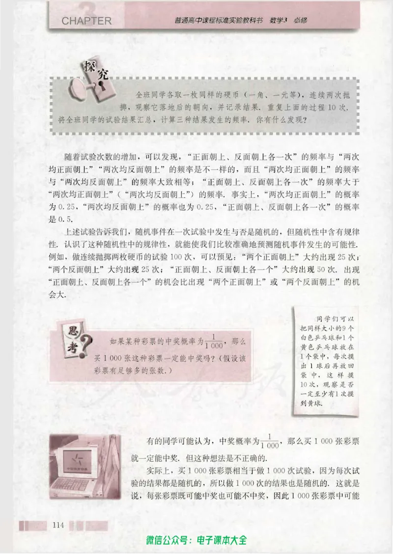 人教版高中数学必修3_高中三年全科资料_高中_高中电子教材_旧教材_高中数学（人教旧版）_高中数学人教A版必修（5本）