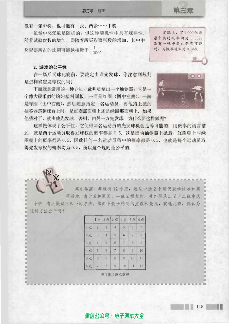 人教版高中数学必修3_高中三年全科资料_高中_高中电子教材_旧教材_高中数学（人教旧版）_高中数学人教A版必修（5本）