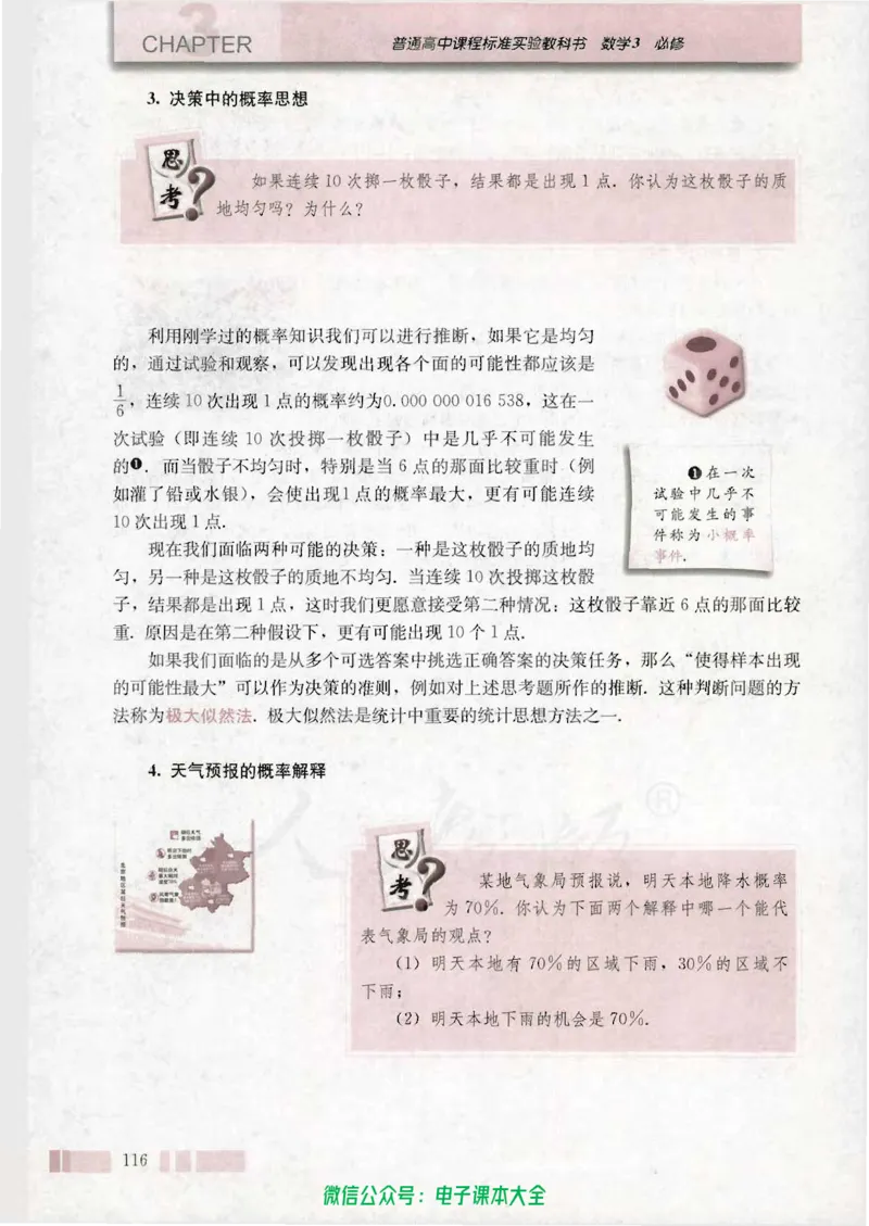 人教版高中数学必修3_高中三年全科资料_高中_高中电子教材_旧教材_高中数学（人教旧版）_高中数学人教A版必修（5本）