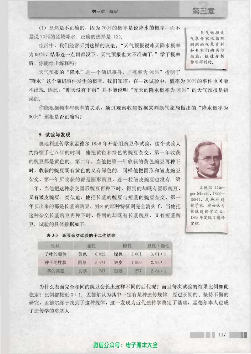 人教版高中数学必修3_高中三年全科资料_高中_高中电子教材_旧教材_高中数学（人教旧版）_高中数学人教A版必修（5本）