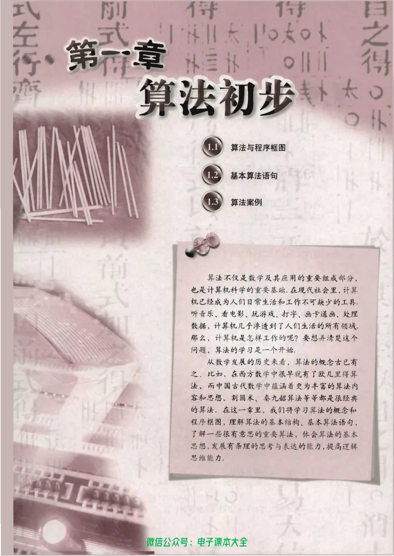 人教版高中数学必修3_高中三年全科资料_高中_高中电子教材_旧教材_高中数学（人教旧版）_高中数学人教A版必修（5本）