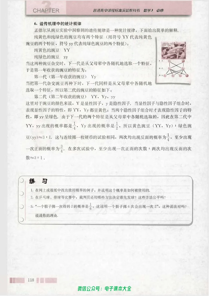 人教版高中数学必修3_高中三年全科资料_高中_高中电子教材_旧教材_高中数学（人教旧版）_高中数学人教A版必修（5本）