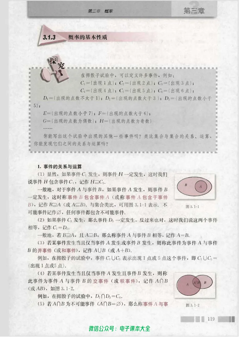 人教版高中数学必修3_高中三年全科资料_高中_高中电子教材_旧教材_高中数学（人教旧版）_高中数学人教A版必修（5本）